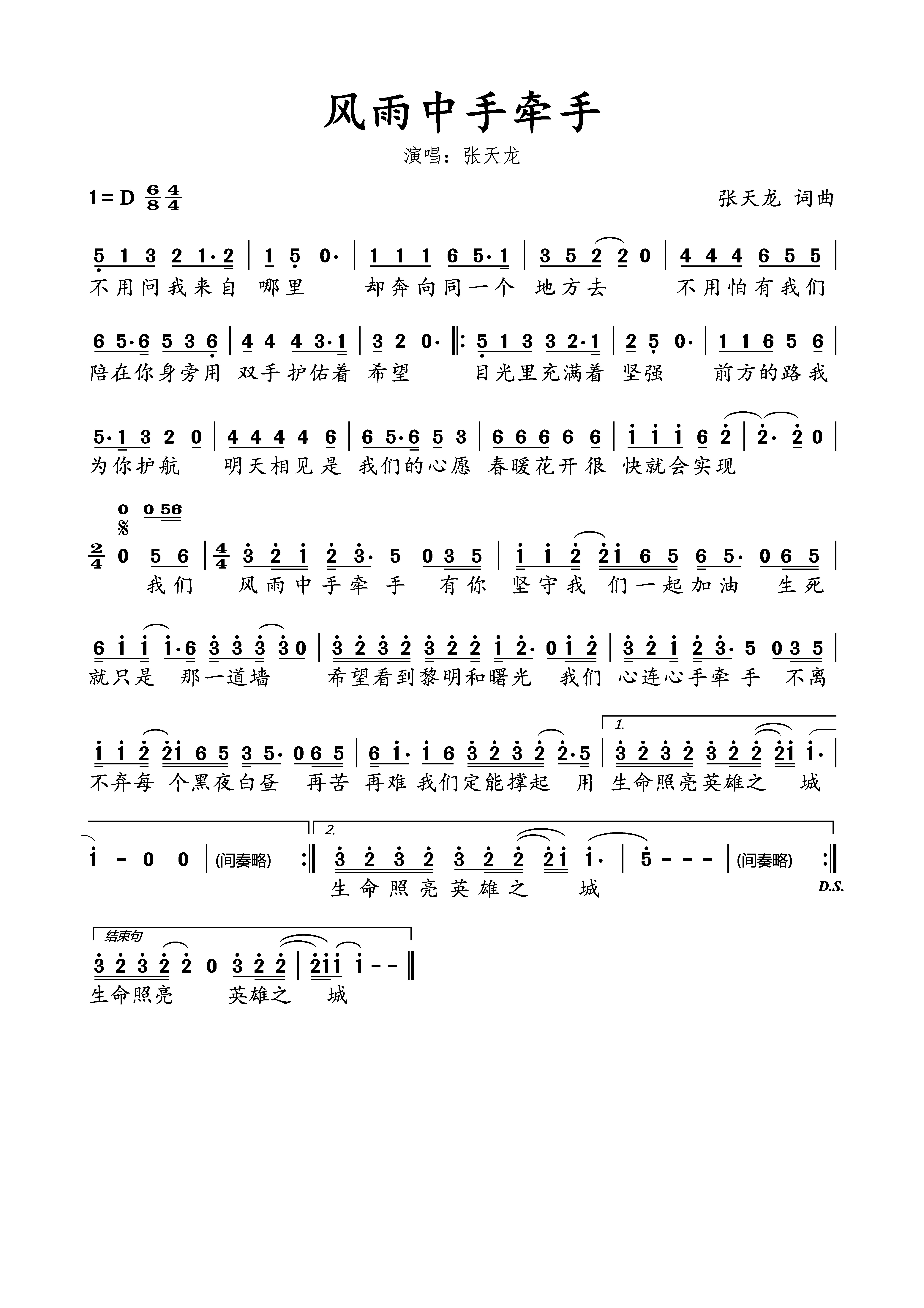 风雨中手牵手曲谱.jpg