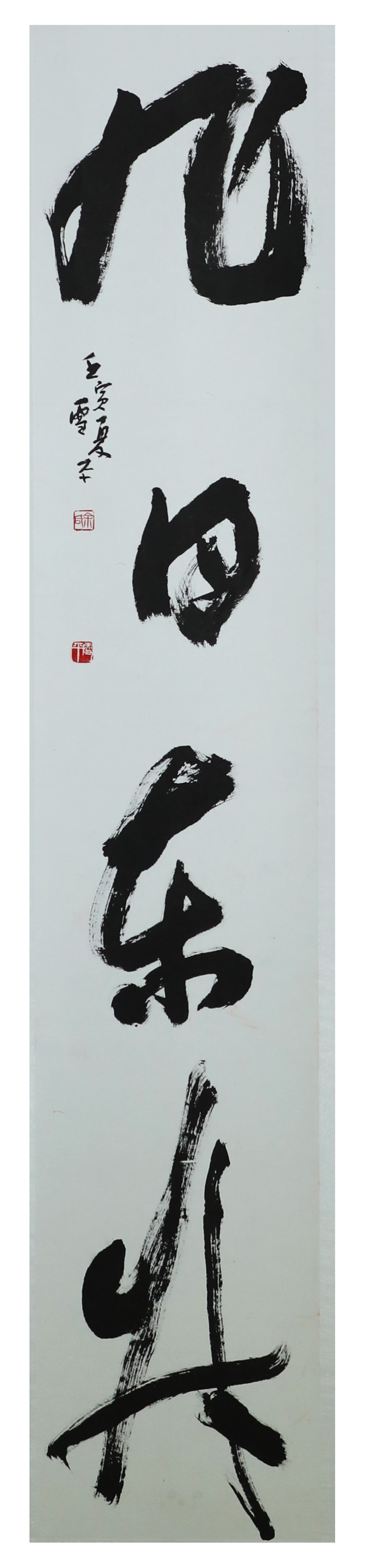 “喜迎二十大 讴歌新时代” | 余雪平书法作品