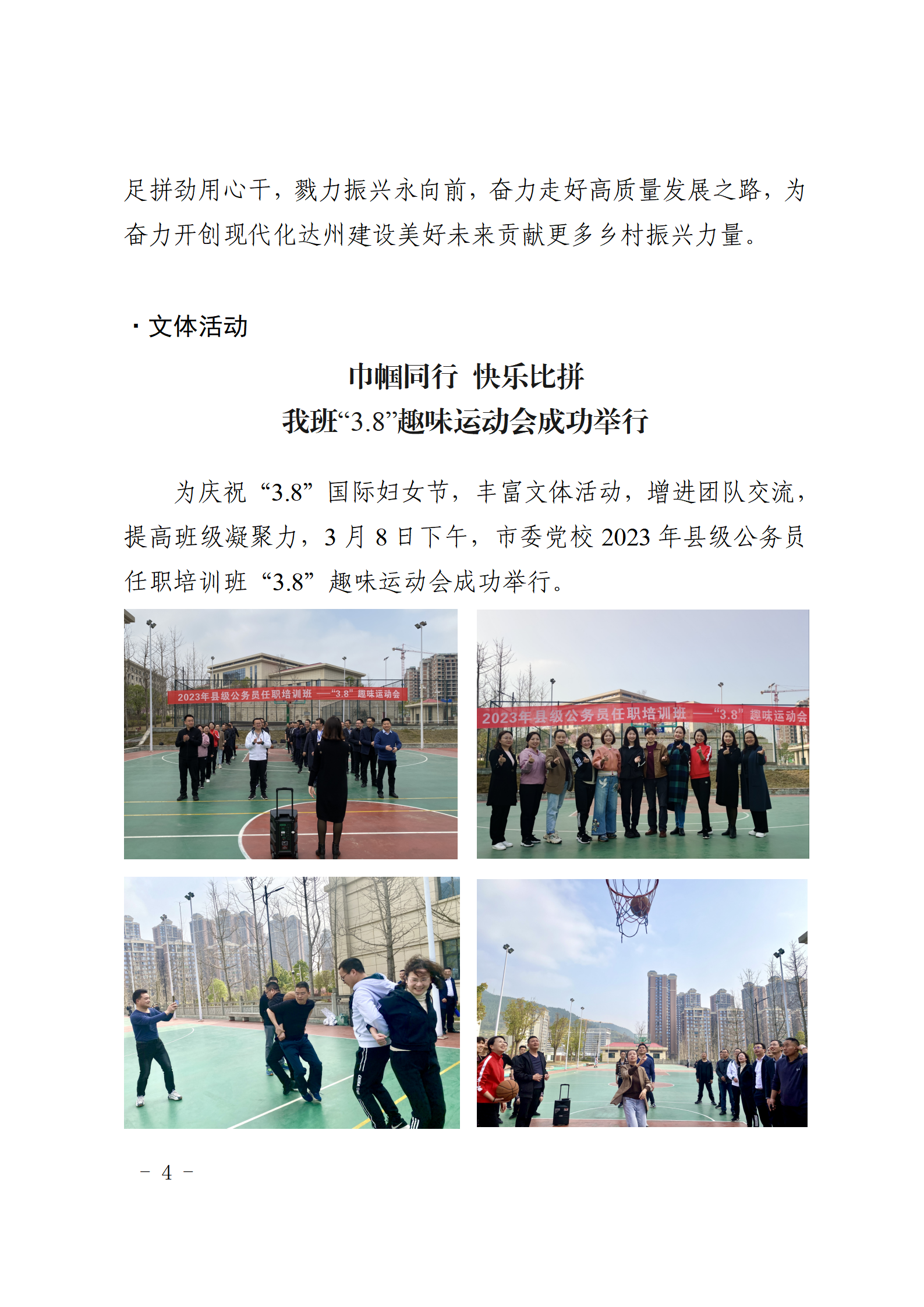 中共达州市委党校2023年县级公务员任职培训班简报（第2期）_04.png