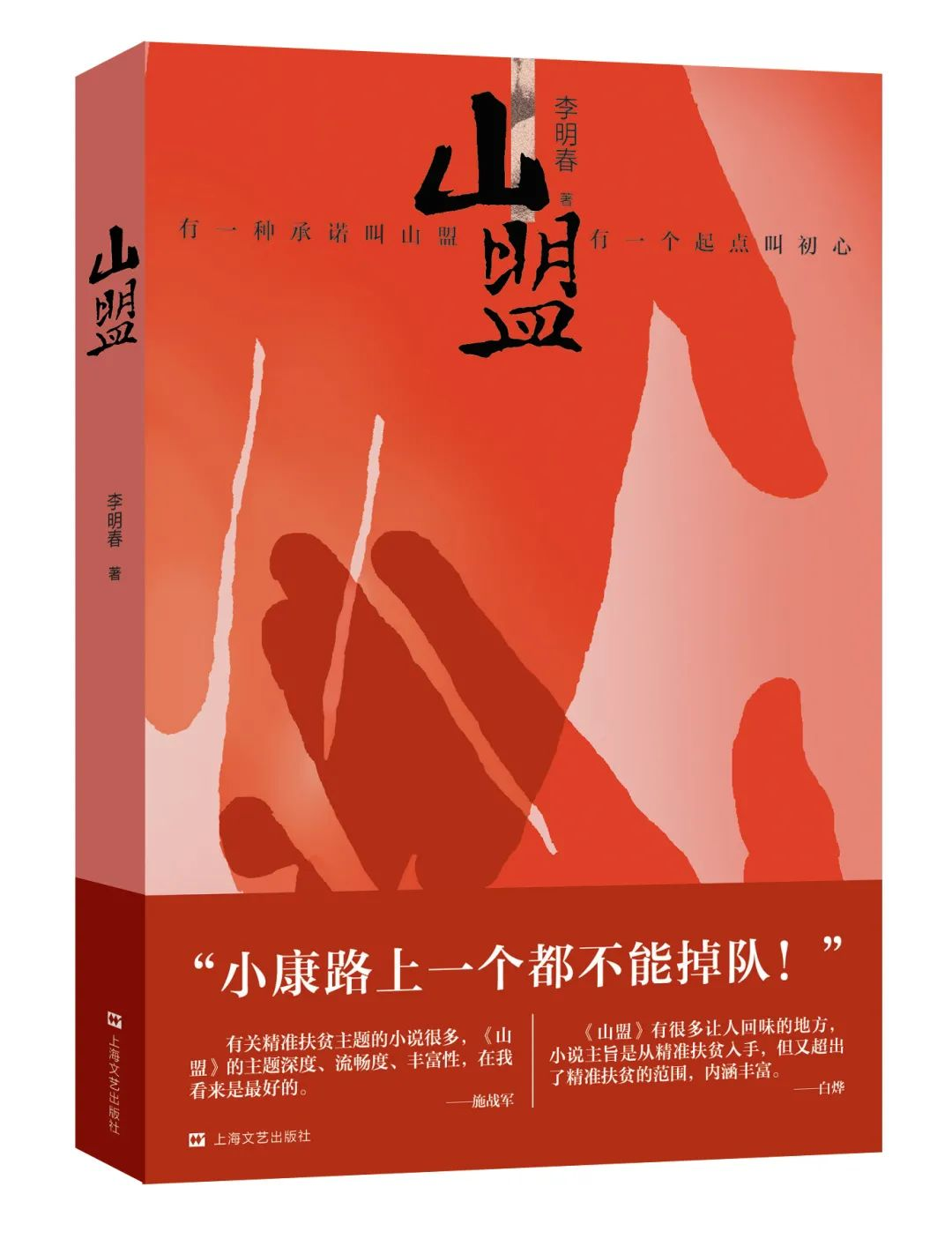 李明春长篇小说《山盟》(蒙古文版)入选第23届输出版优秀图书