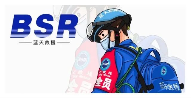 李贤竹：蓝天的召唤——致蓝天救援队拉练 （外一首）