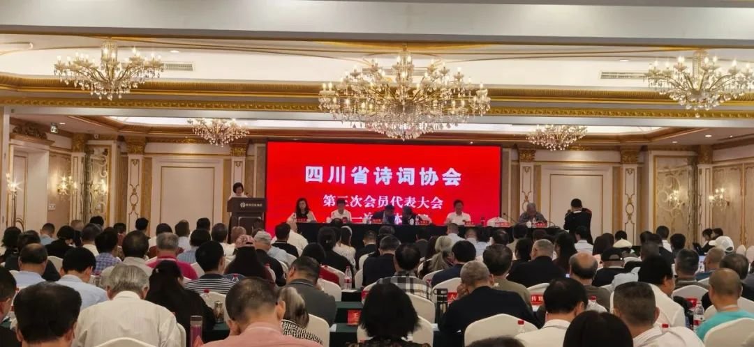 祝贺！邓建秋当选四川省诗词协会会长，李荣聪当选副会长