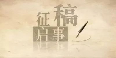 达州市首届美术作品双年展征稿启事