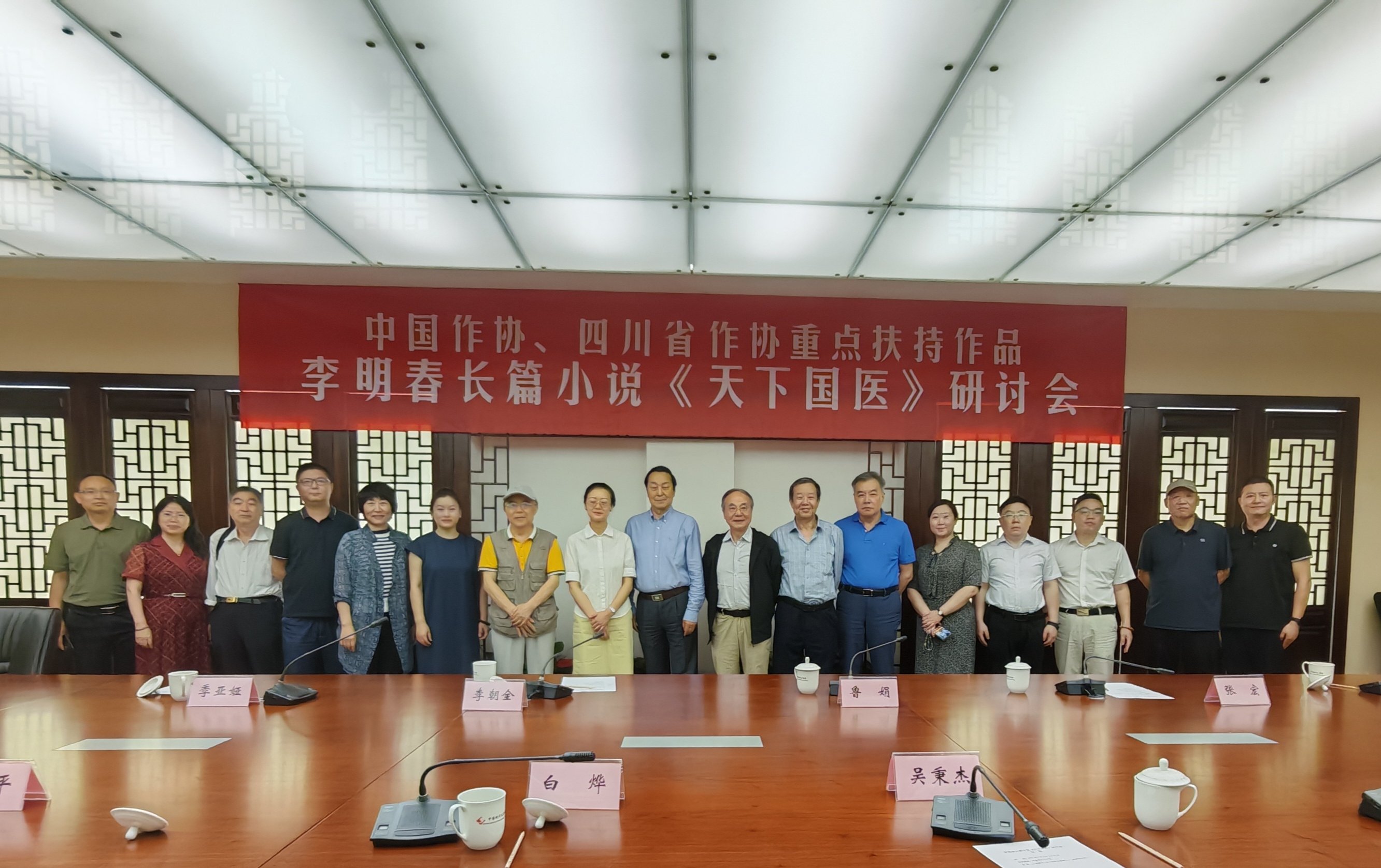李明春长篇小说《天下国医》研讨会在京举行