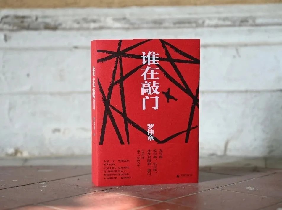 罗伟章《谁在敲门》荣获“2025中国-东盟影响力图书”
