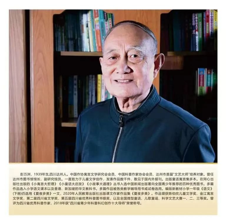彭万洲：科学寓言五篇