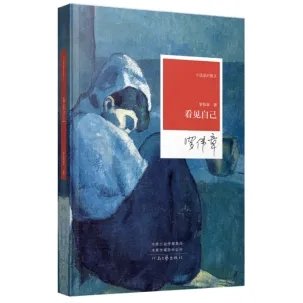 新书速递｜罗伟章散文集《看见自己》出版