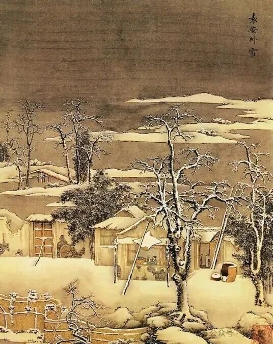 少杰:琐窗寒・袁安卧雪(词)